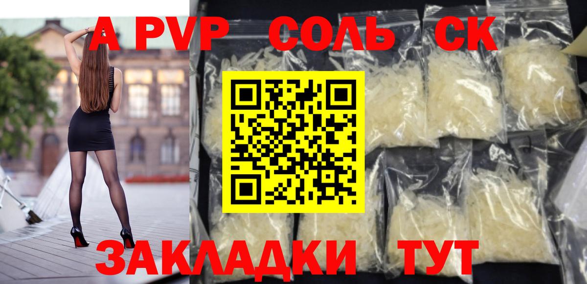 A-PVP VHQ  Вход с VPN  Назарово  APVP VHQ 