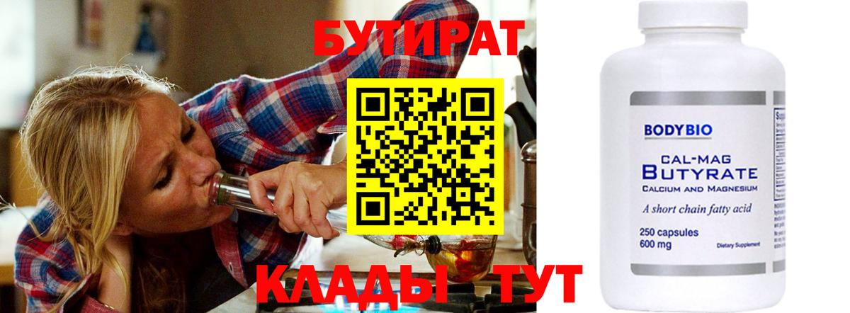 Назарово  Бутират 1.4BDO  Вход с VPN 