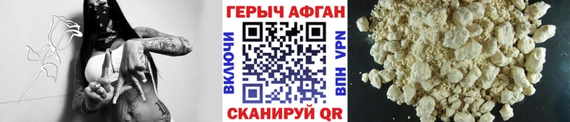 Героин Афган Назарово