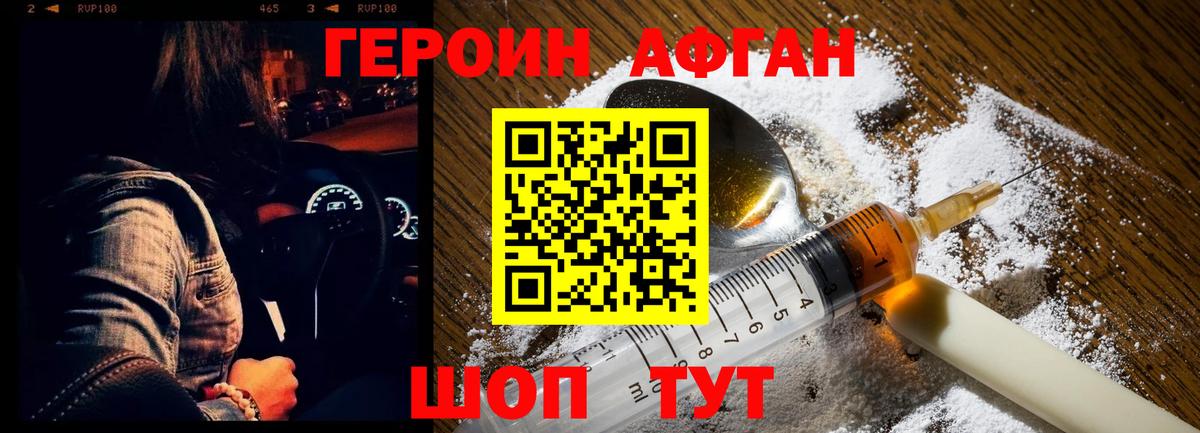ГЕРОИН афганец Назарово