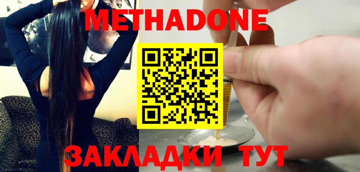 Назарово  МЕТАДОН VHQ  Вход с VPN  МЕТАДОН мёд 